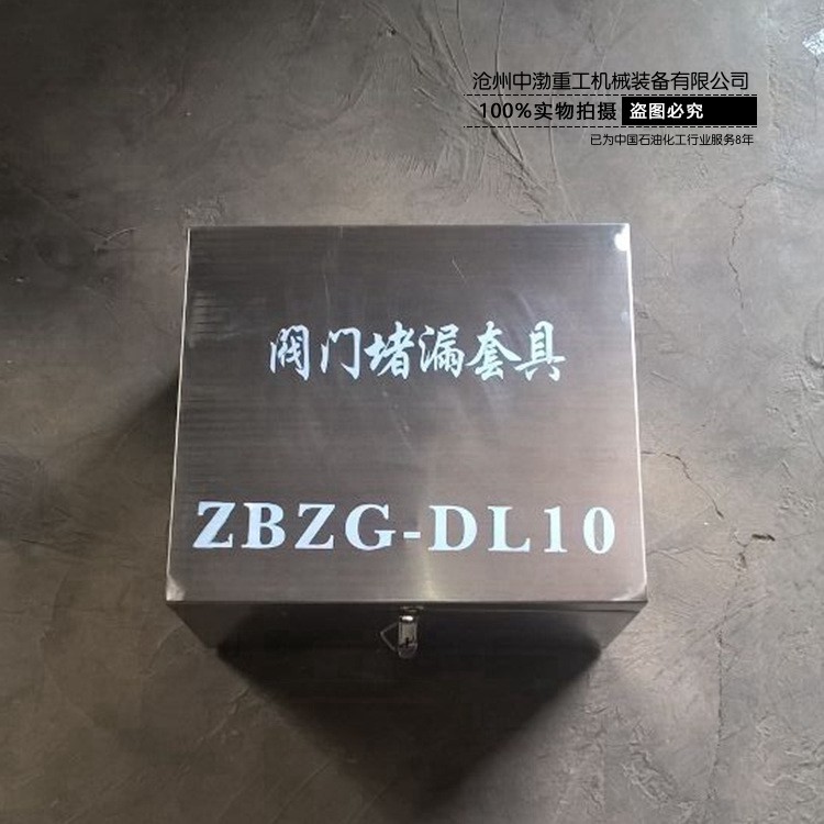 煙臺閥門堵漏套具