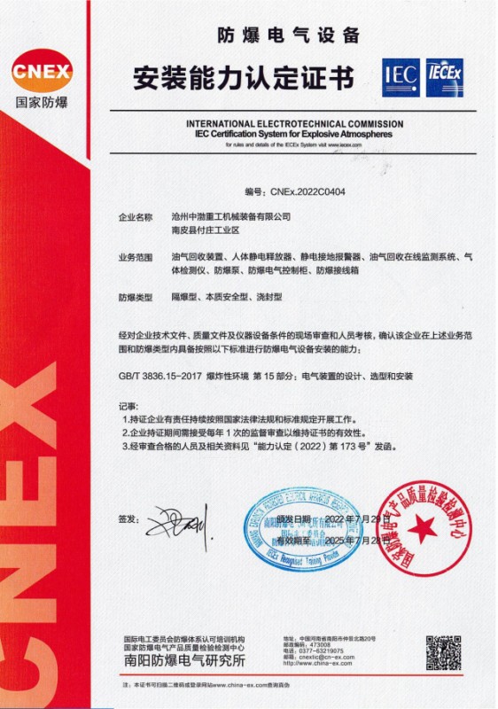 防爆電氣設(shè)備安裝能力認定證書
