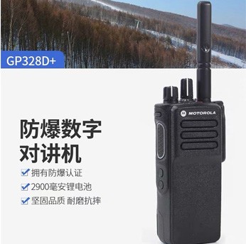 煙臺防爆對講機GP328D+