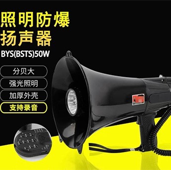 煙臺防爆擴音器